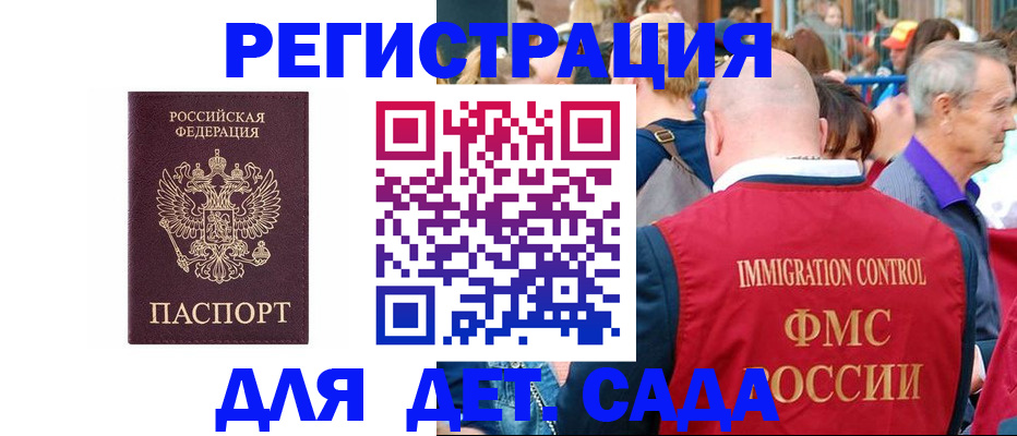 прописка в Мончегорске